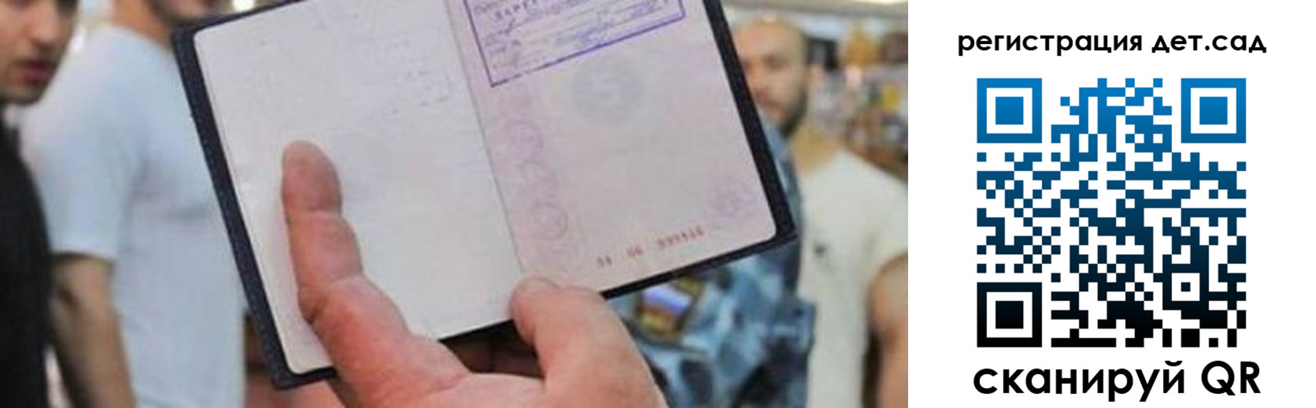 прописка паспорт в Зеленоградске