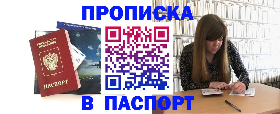 прописка поиск в Зеленоградске